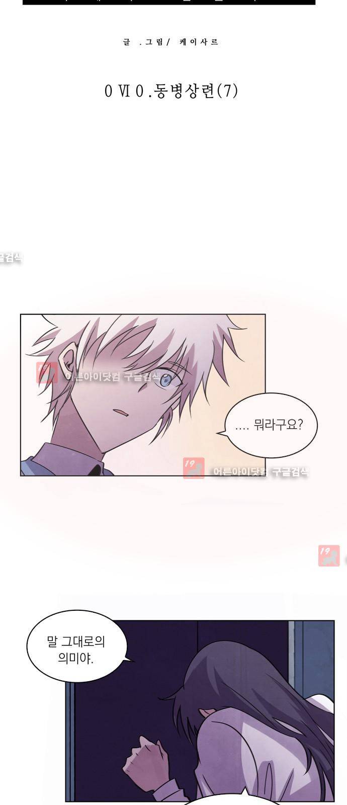 아테나 컴플렉스 60화 - 동병상련 (7) 2