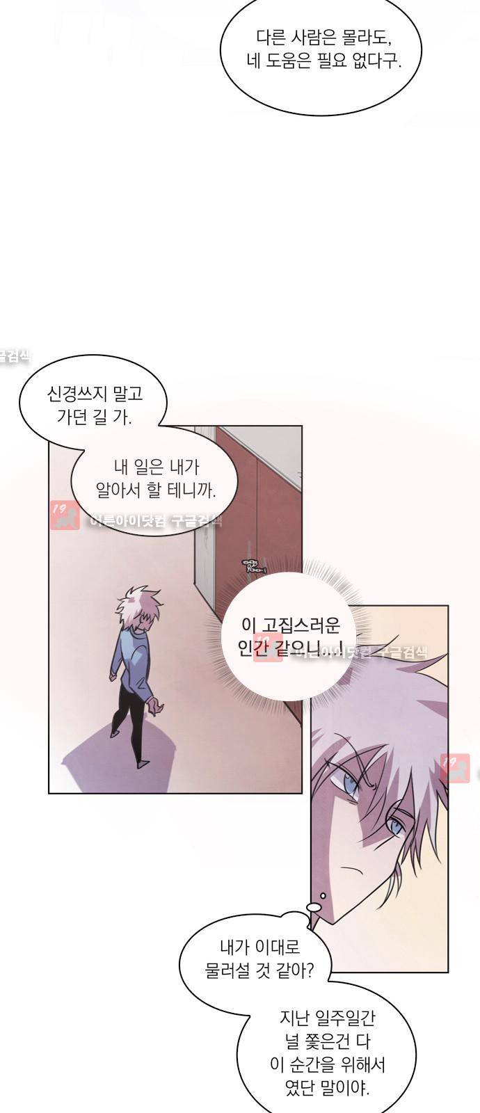 아테나 컴플렉스 60화 - 동병상련 (7) 3