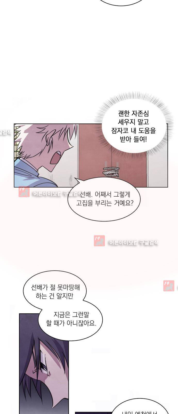 아테나 컴플렉스 60화 - 동병상련 (7) 4