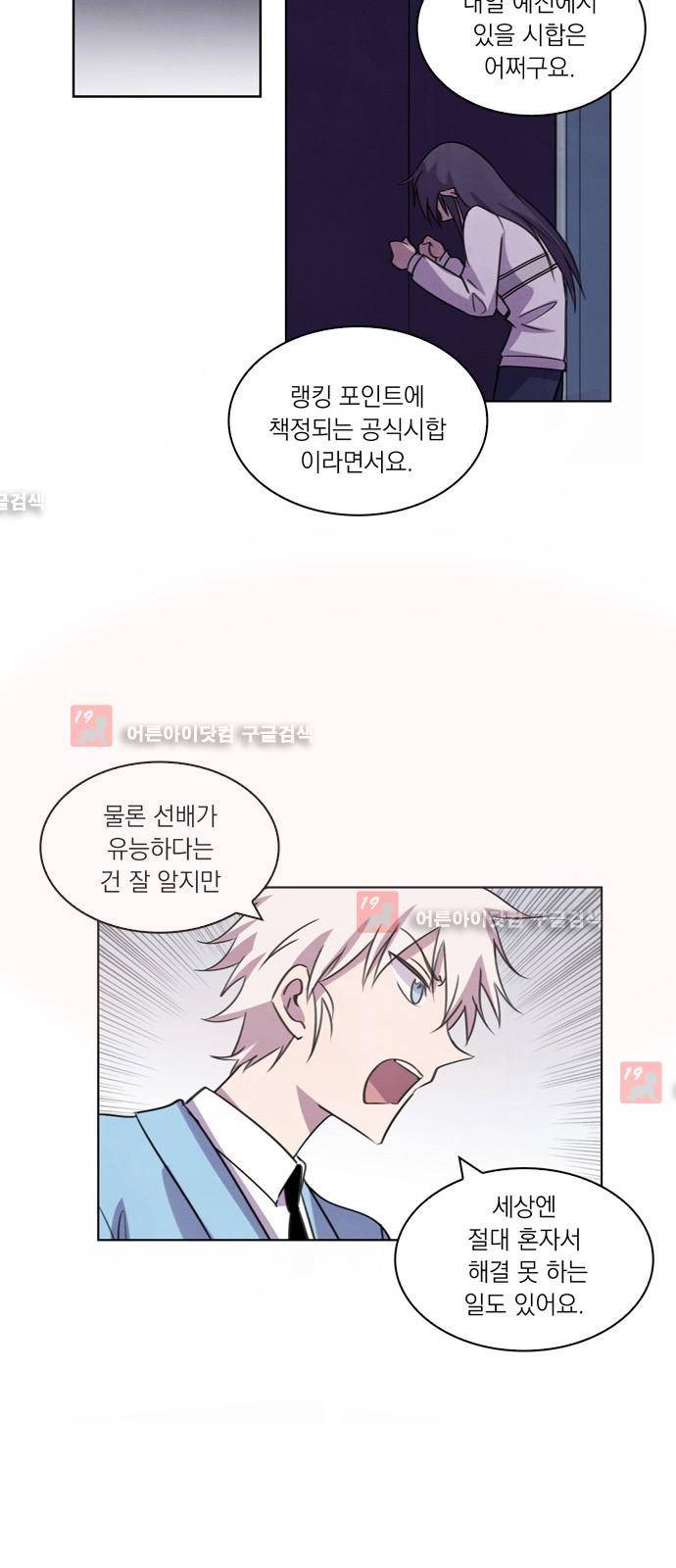 아테나 컴플렉스 60화 - 동병상련 (7) 5