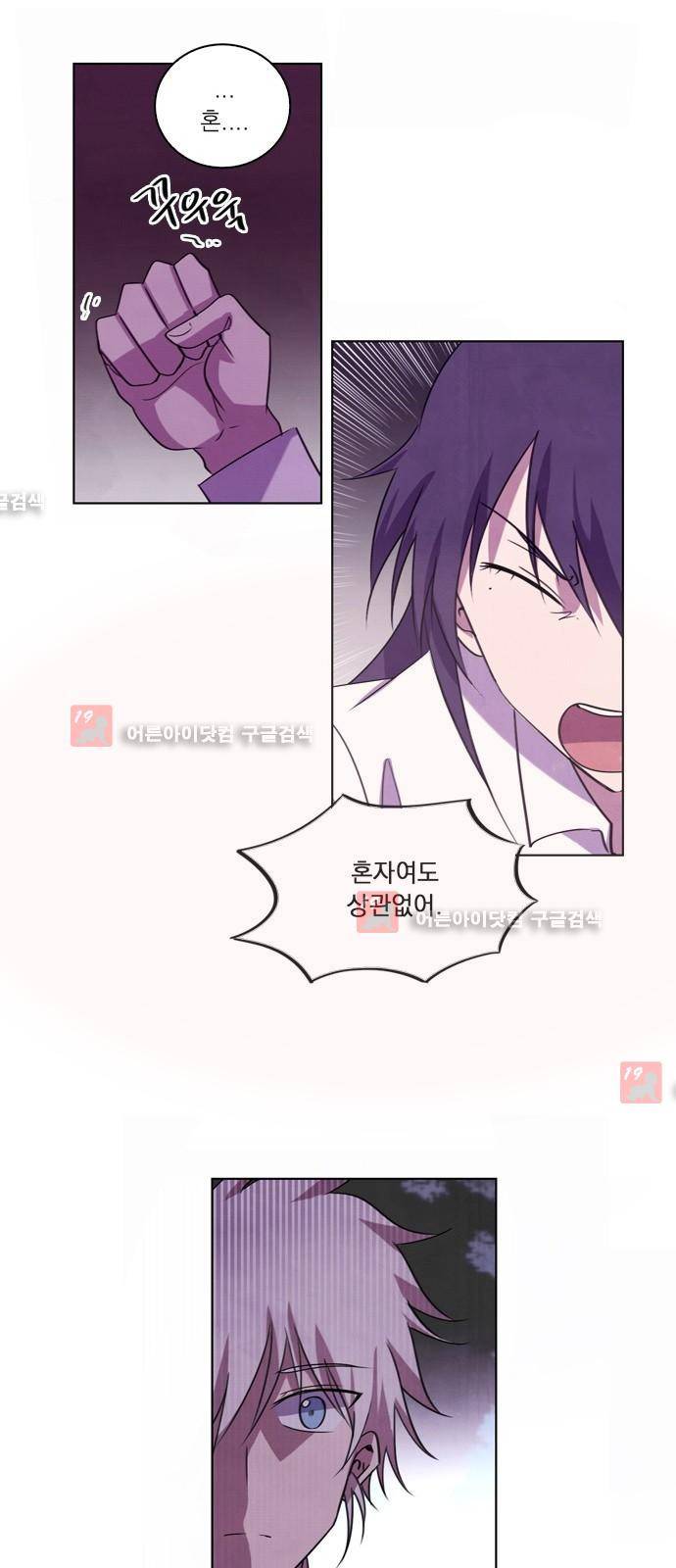 아테나 컴플렉스 60화 - 동병상련 (7) 6