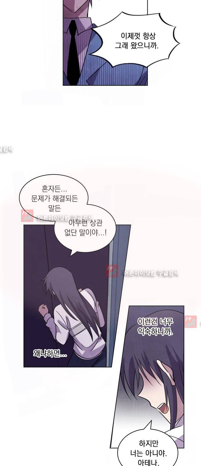 아테나 컴플렉스 60화 - 동병상련 (7) 7