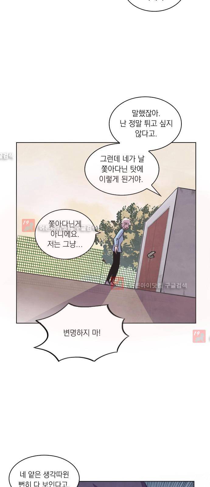 아테나 컴플렉스 60화 - 동병상련 (7) 8