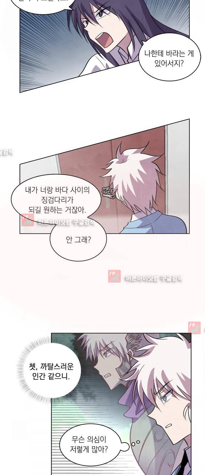 아테나 컴플렉스 60화 - 동병상련 (7) 9