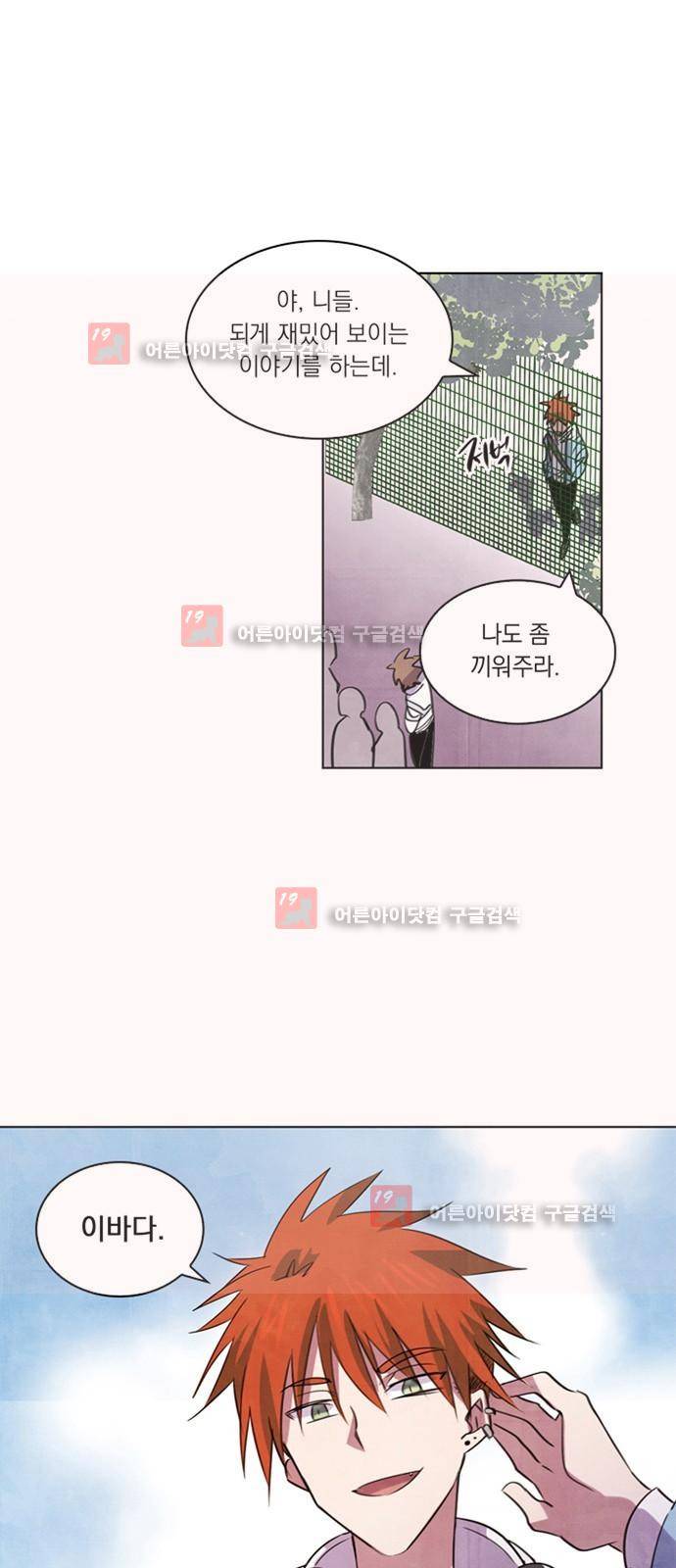 아테나 컴플렉스 70화 - 폭풍의 정학생 (2) 1