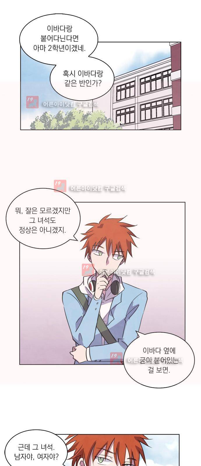아테나 컴플렉스 70화 - 폭풍의 정학생 (2) 3