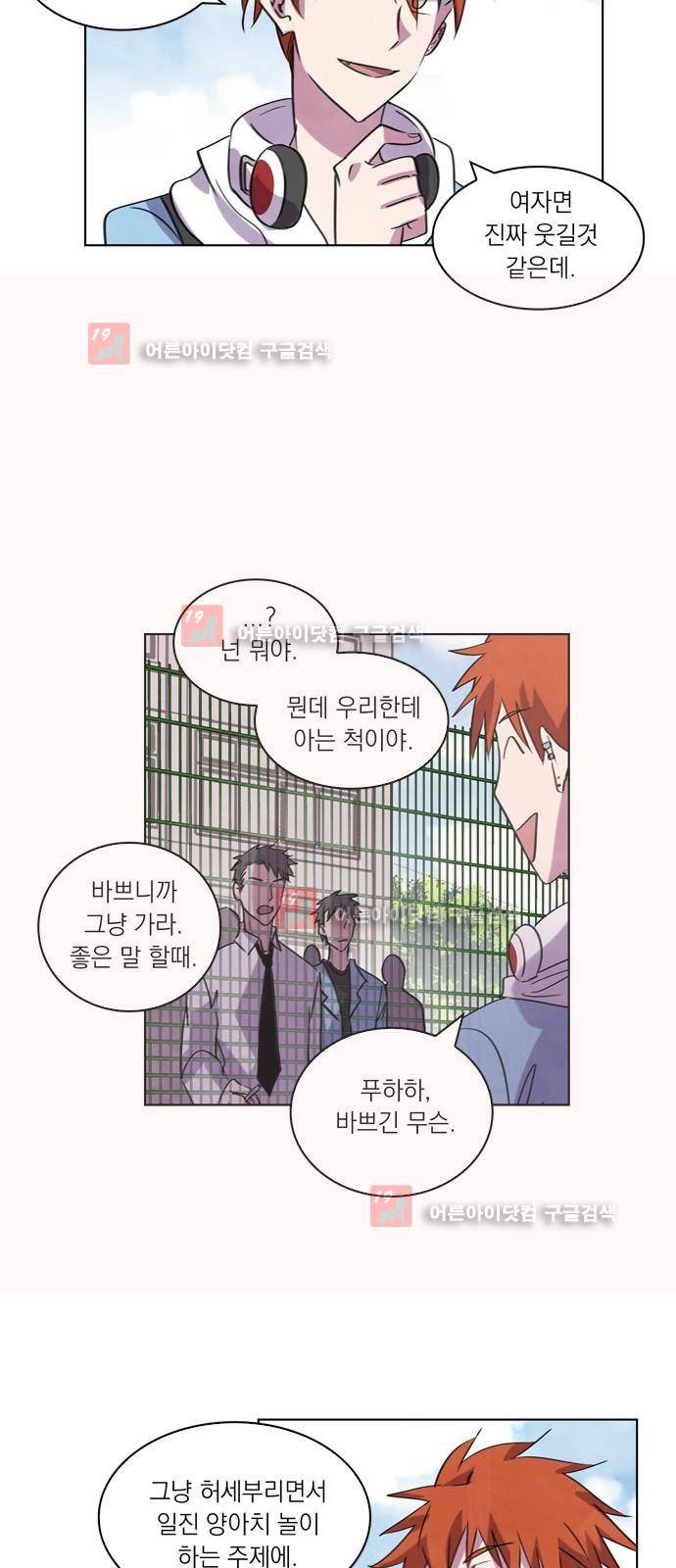 아테나 컴플렉스 70화 - 폭풍의 정학생 (2) 4