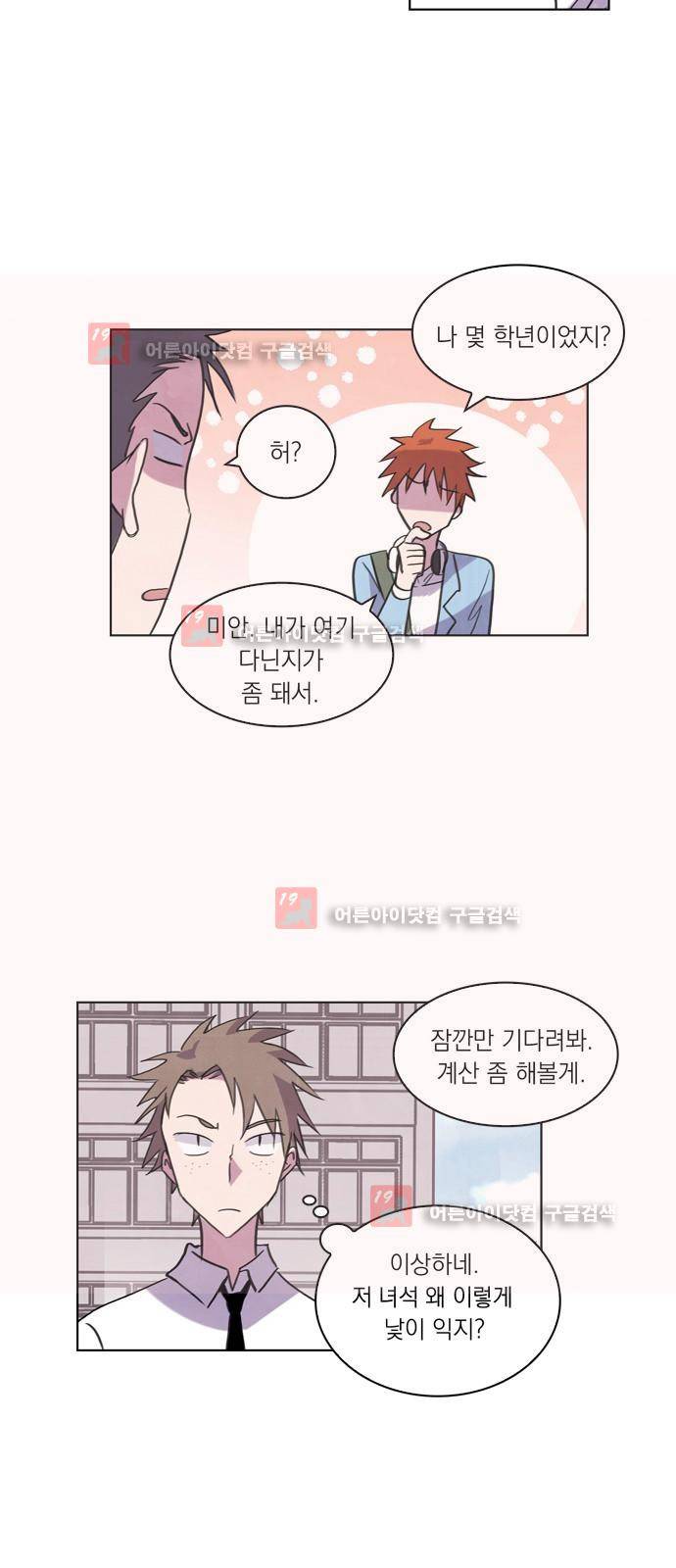 아테나 컴플렉스 70화 - 폭풍의 정학생 (2) 6