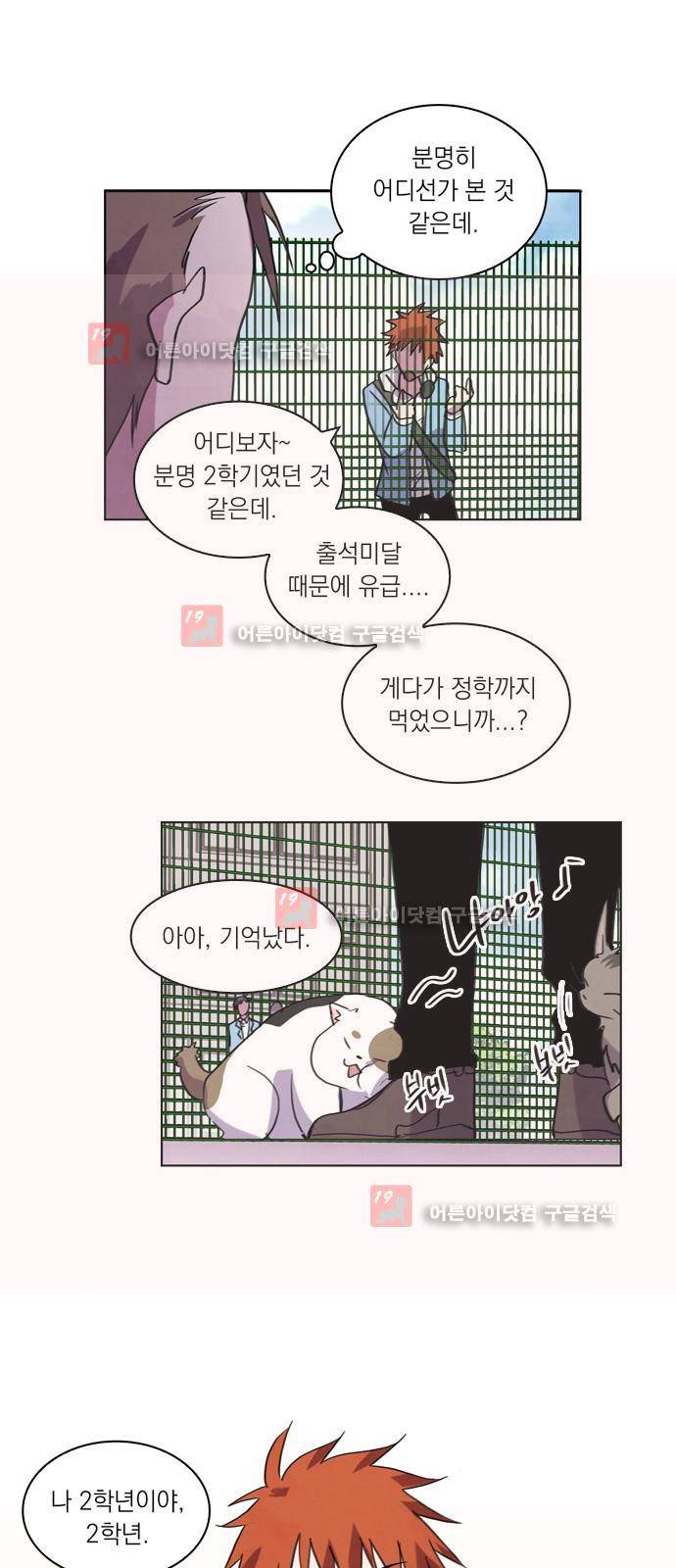 아테나 컴플렉스 70화 - 폭풍의 정학생 (2) 7