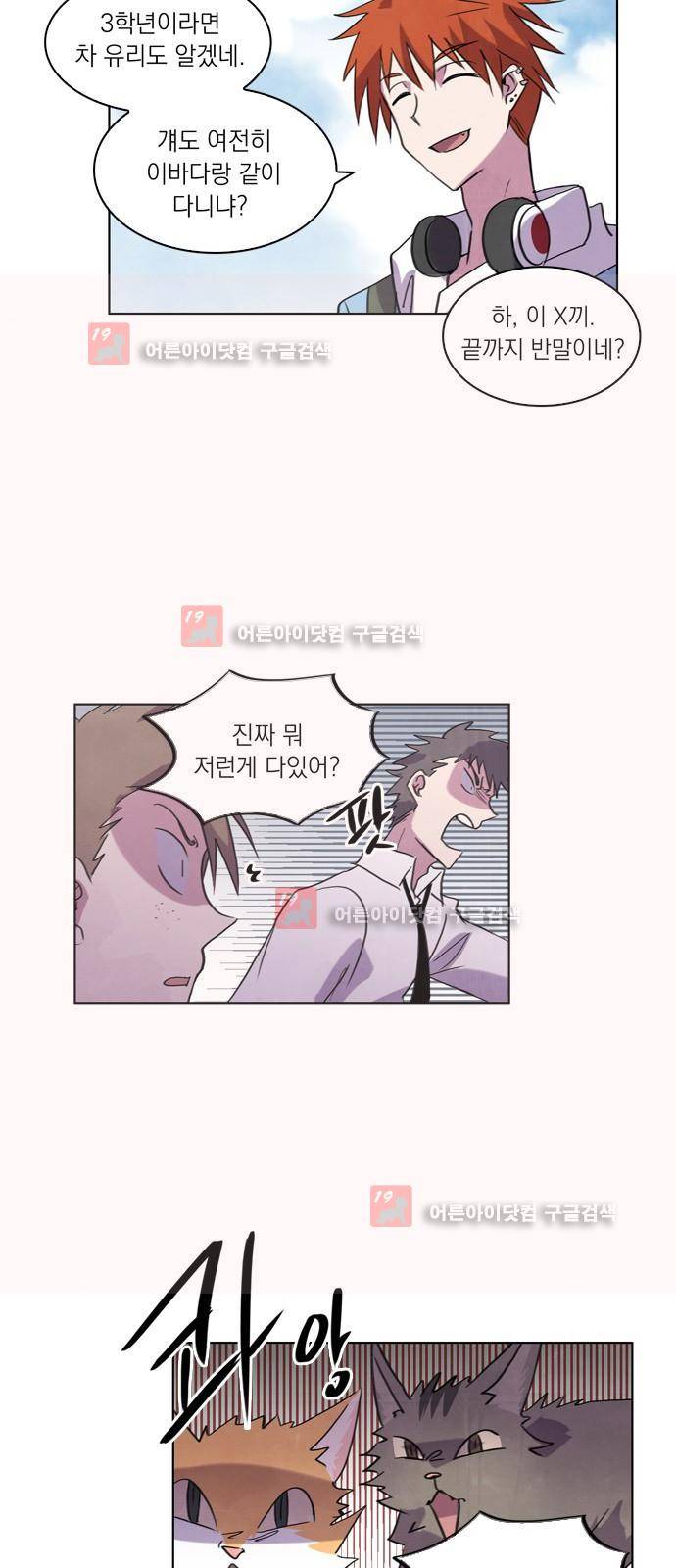 아테나 컴플렉스 70화 - 폭풍의 정학생 (2) 9