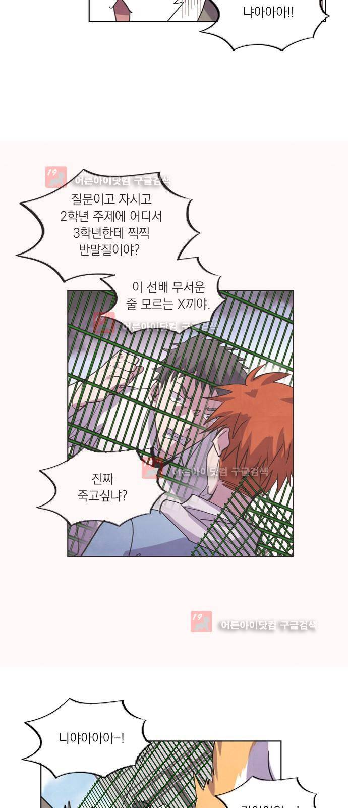 아테나 컴플렉스 70화 - 폭풍의 정학생 (2) 10
