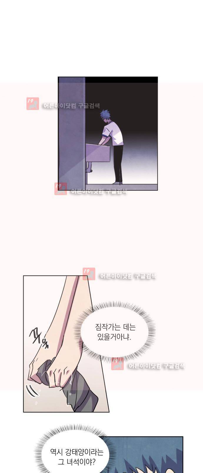 아테나 컴플렉스 80화 - 표적 (1) 1