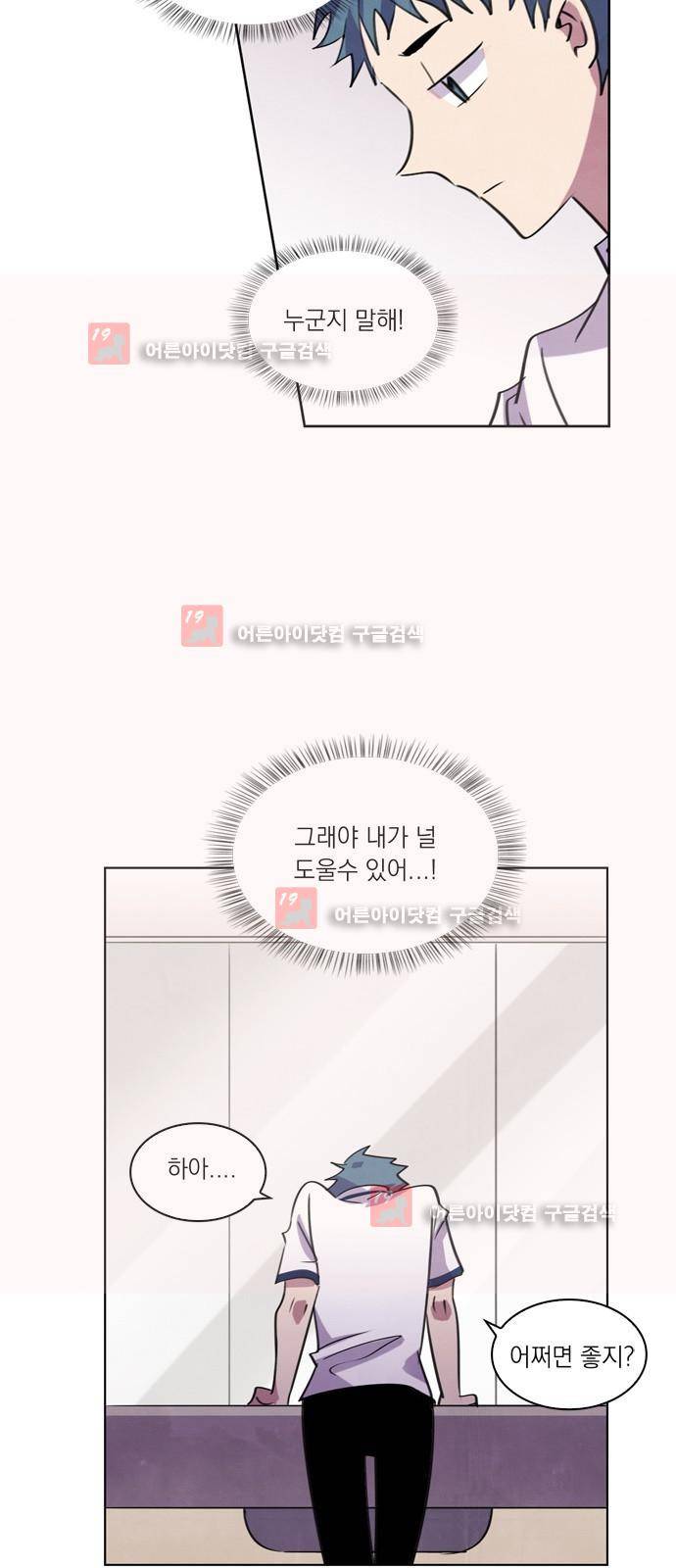 아테나 컴플렉스 80화 - 표적 (1) 2