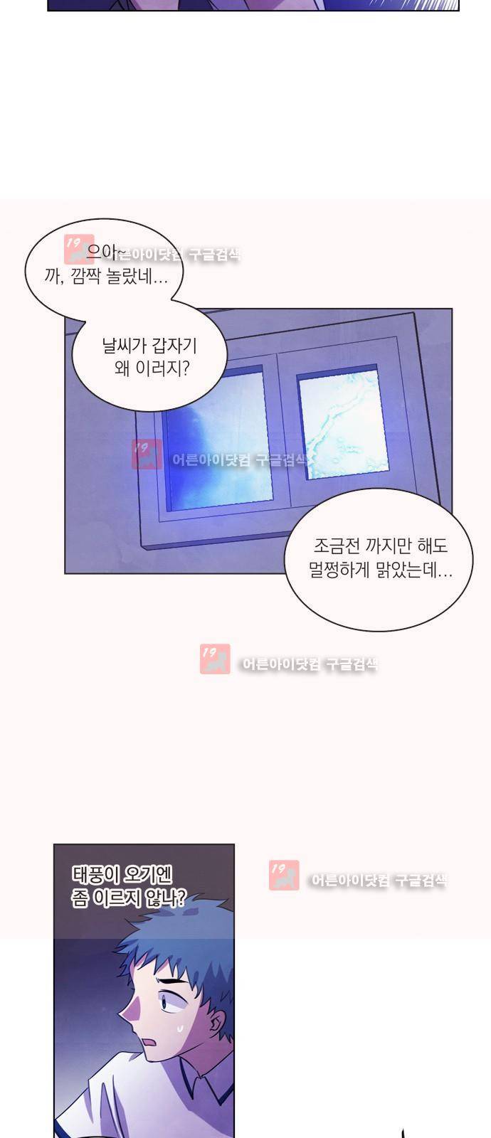 아테나 컴플렉스 80화 - 표적 (1) 6
