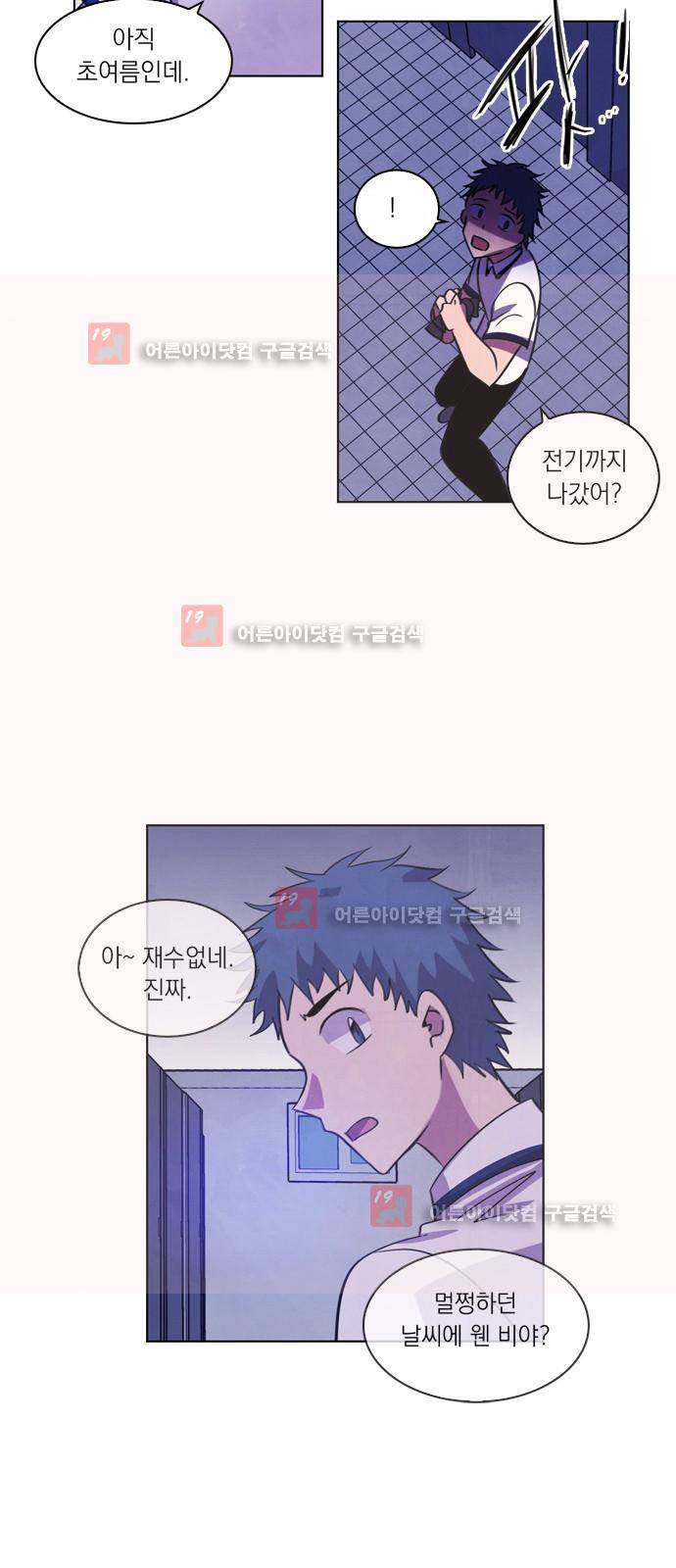 아테나 컴플렉스 80화 - 표적 (1) 7