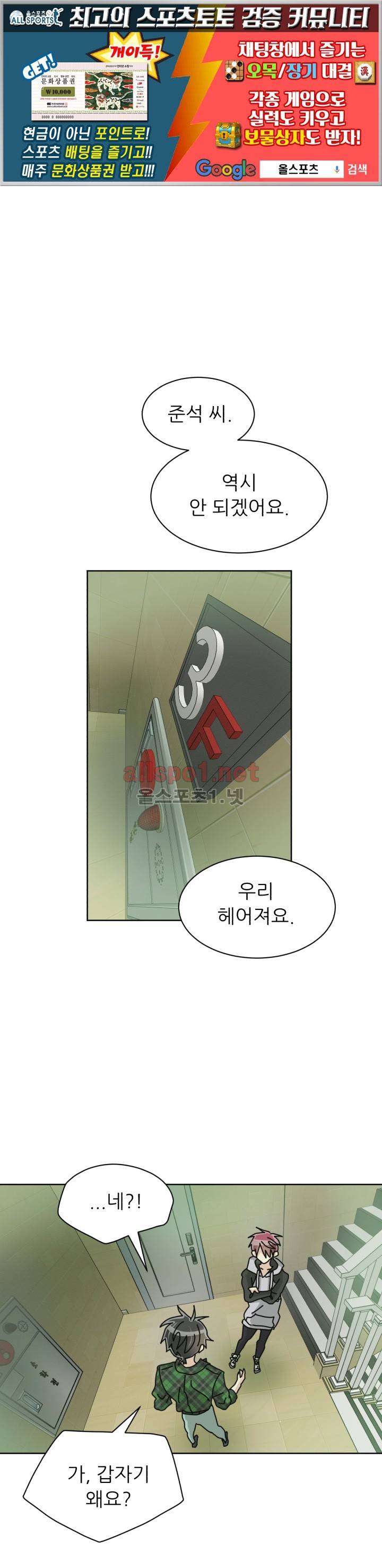 옆집 최애 26화 1