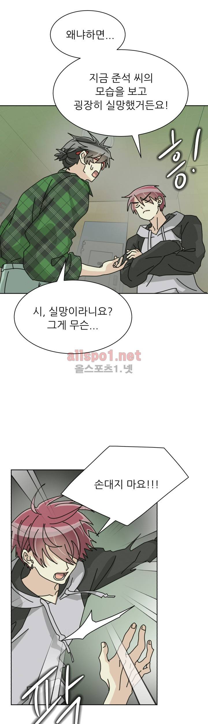 옆집 최애 26화 3