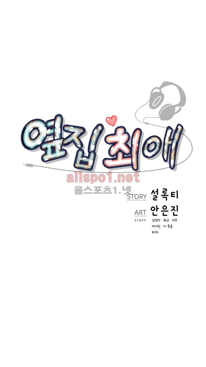 옆집 최애 26화 5