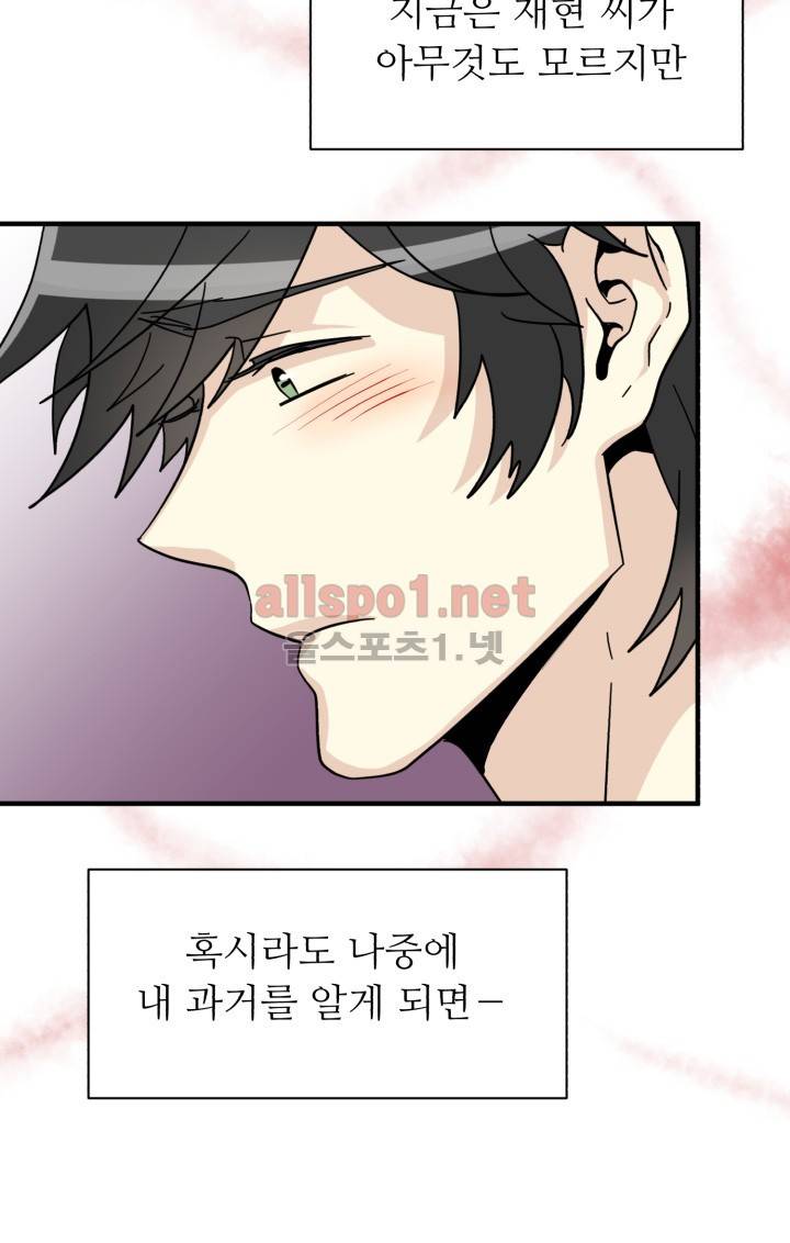 옆집 최애 26화 19