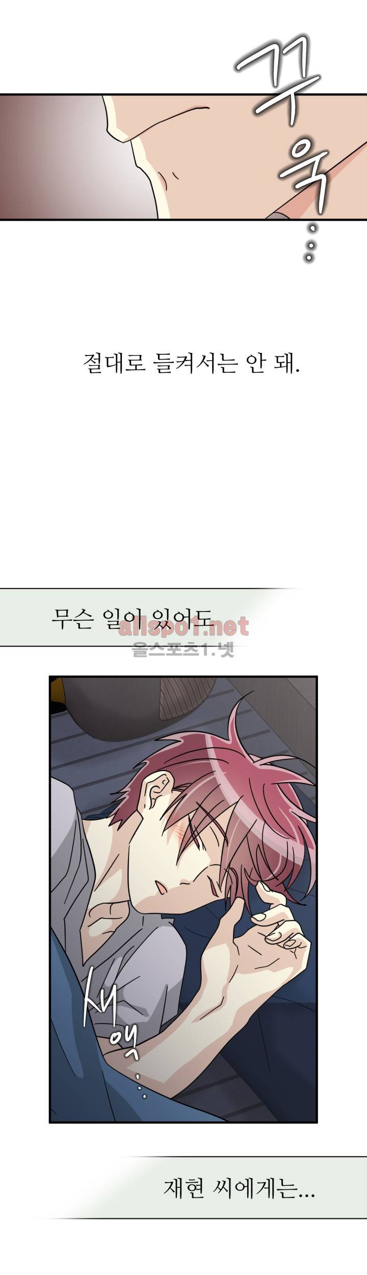 옆집 최애 26화 20