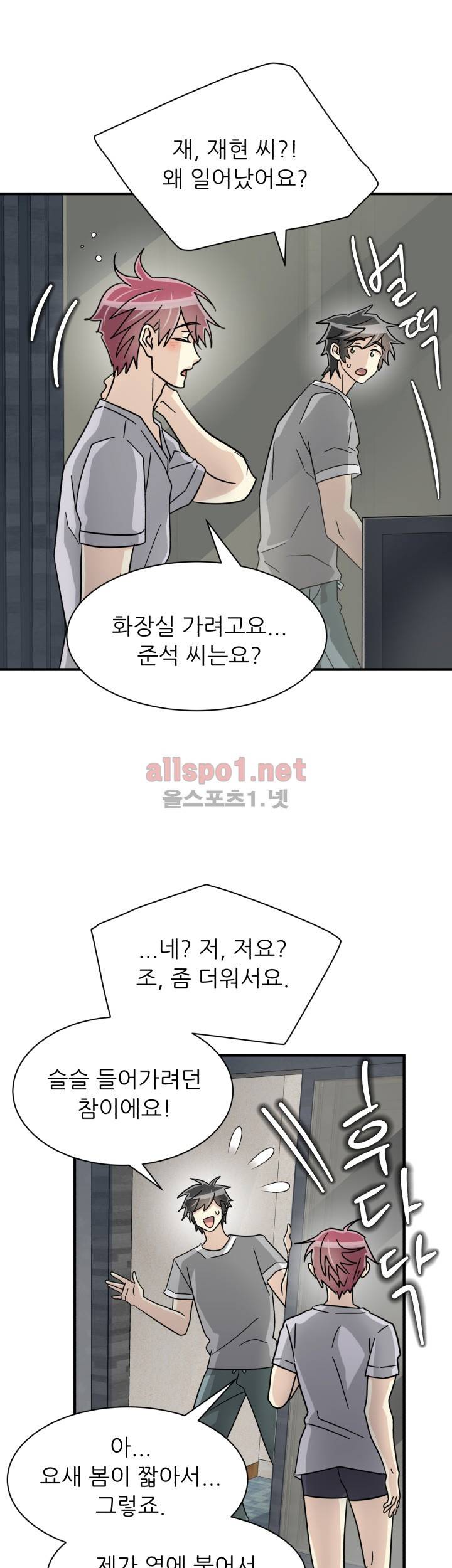 옆집 최애 26화 24