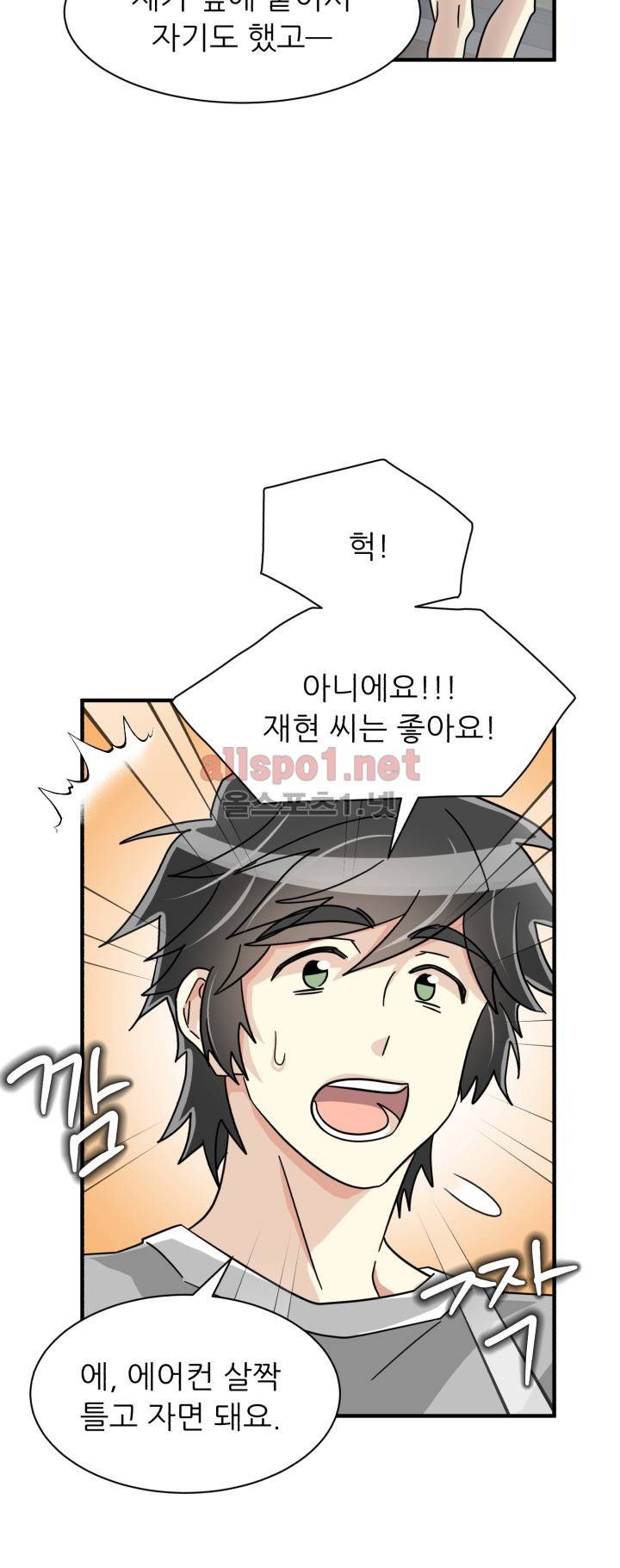 옆집 최애 26화 25