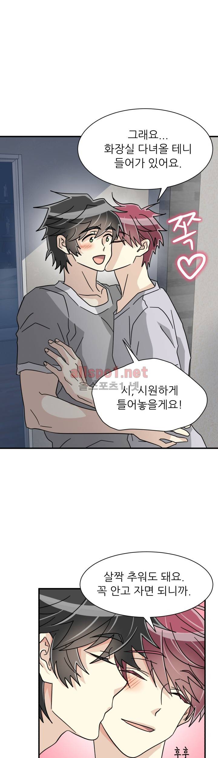 옆집 최애 26화 26