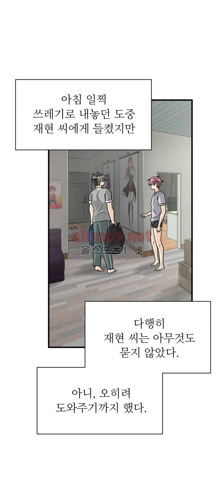 옆집 최애 26화 31