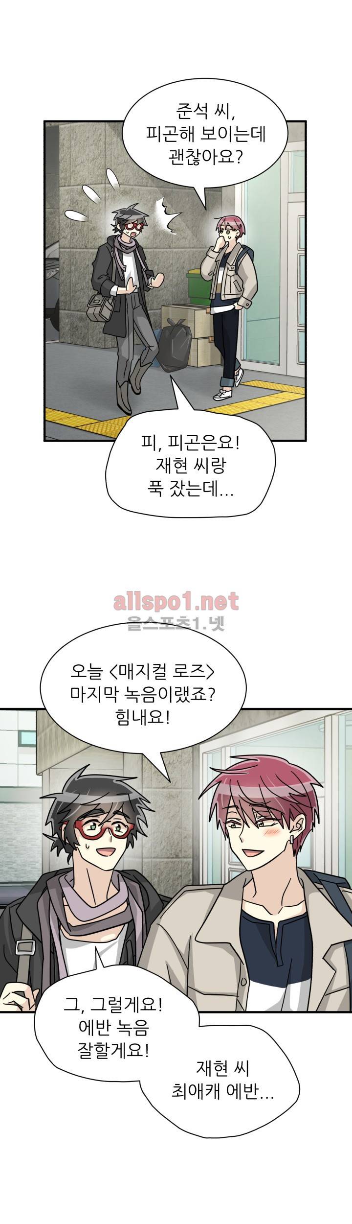 옆집 최애 26화 32
