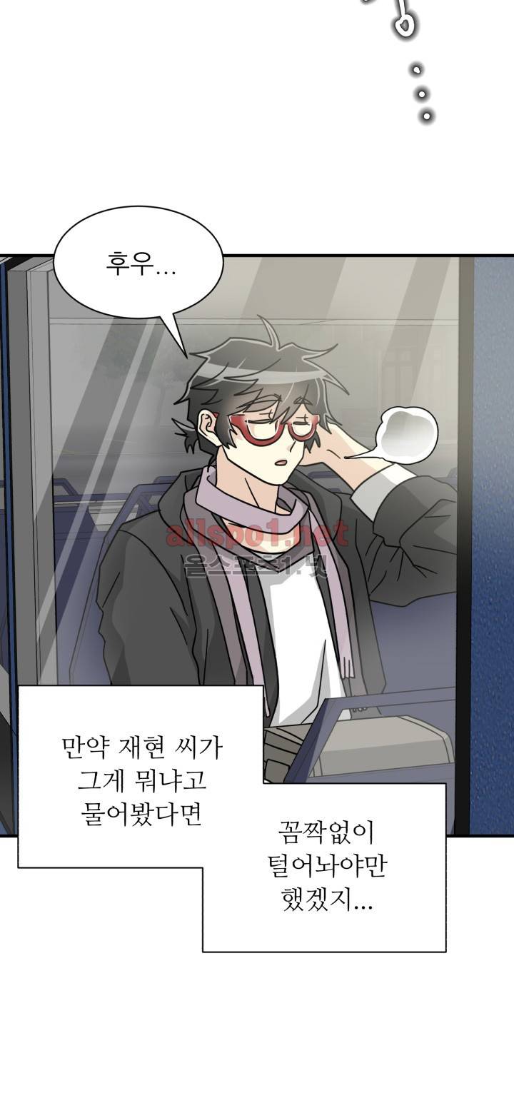 옆집 최애 26화 35