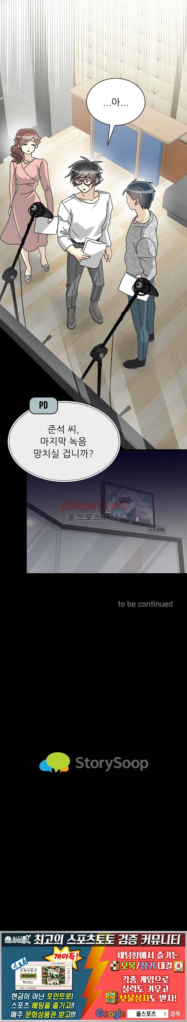 옆집 최애 26화 41