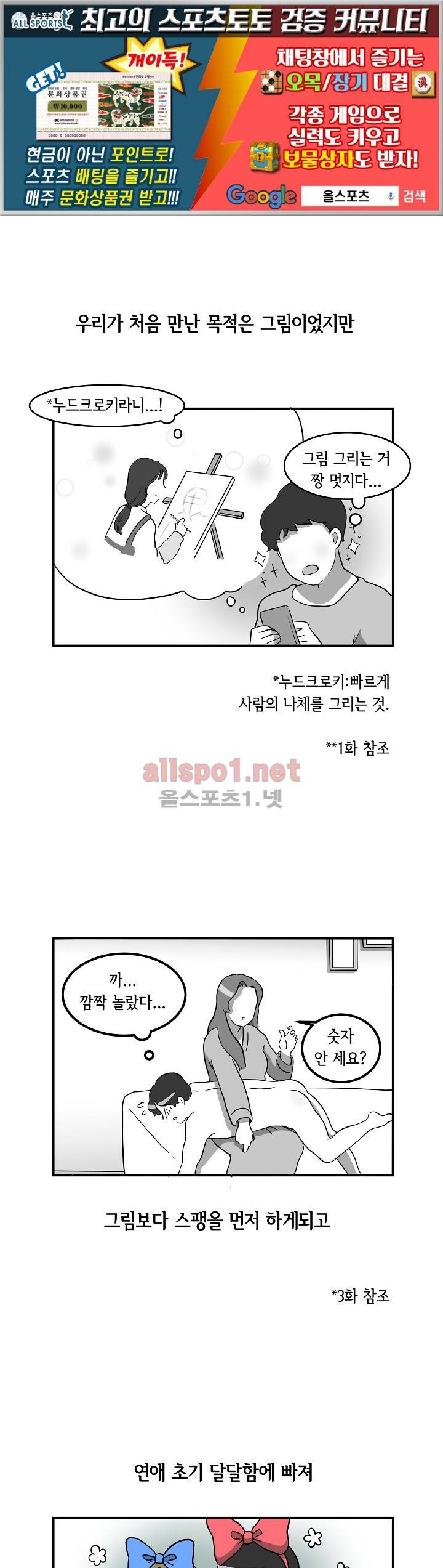 어차피 인간은 다 변태야 27화 1
