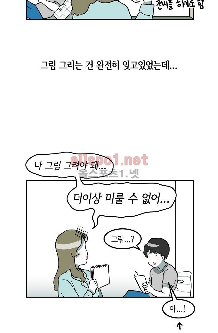 어차피 인간은 다 변태야 27화 3