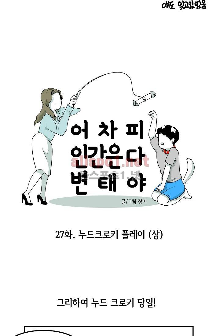 어차피 인간은 다 변태야 27화 4