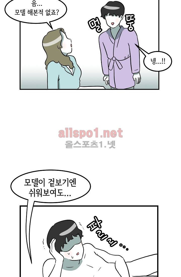 어차피 인간은 다 변태야 27화 5