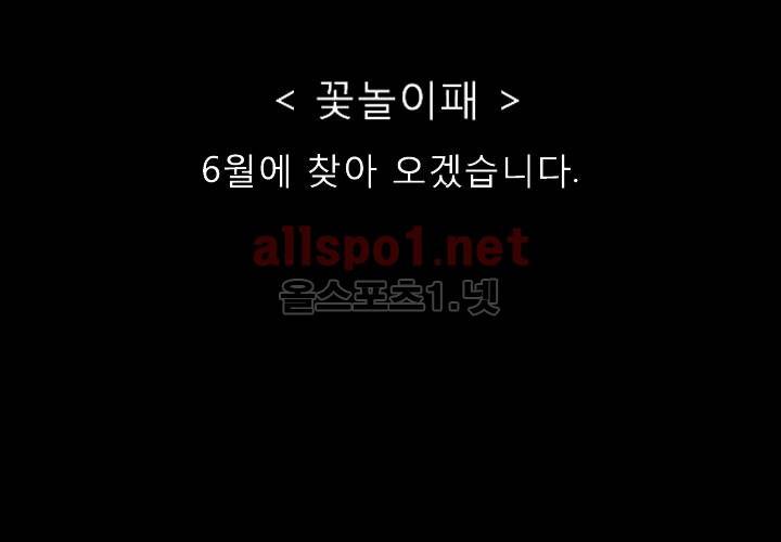 꽃놀이패 예고편 30