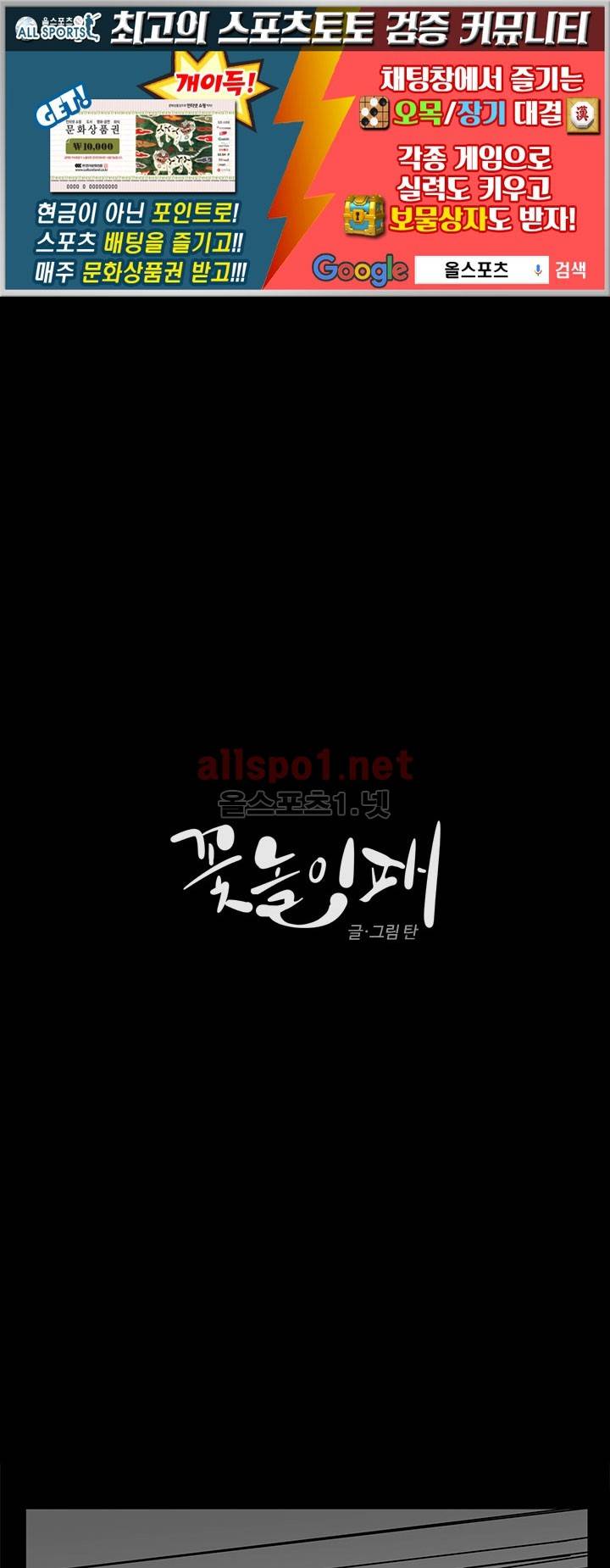 꽃놀이패 10화 1