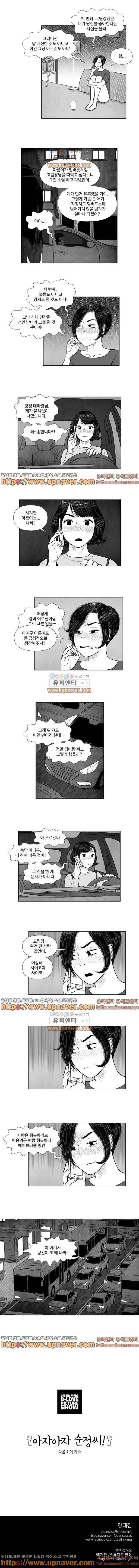 아자아자 순정씨!(B급 러브 픽처쇼2) 7화 3