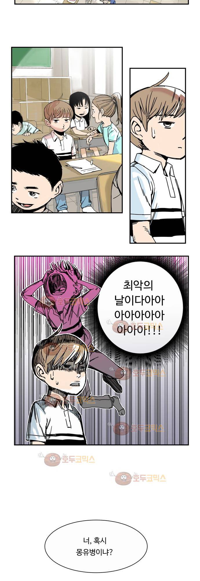 슬립워커 3화 - 싫은 날 2