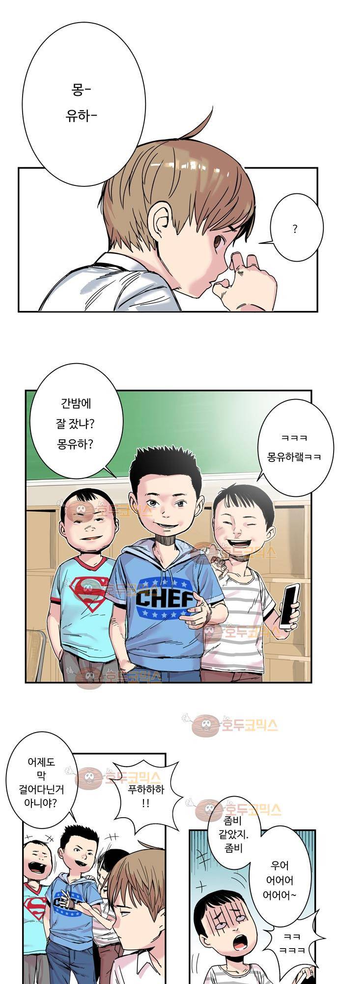 슬립워커 3화 - 싫은 날 5