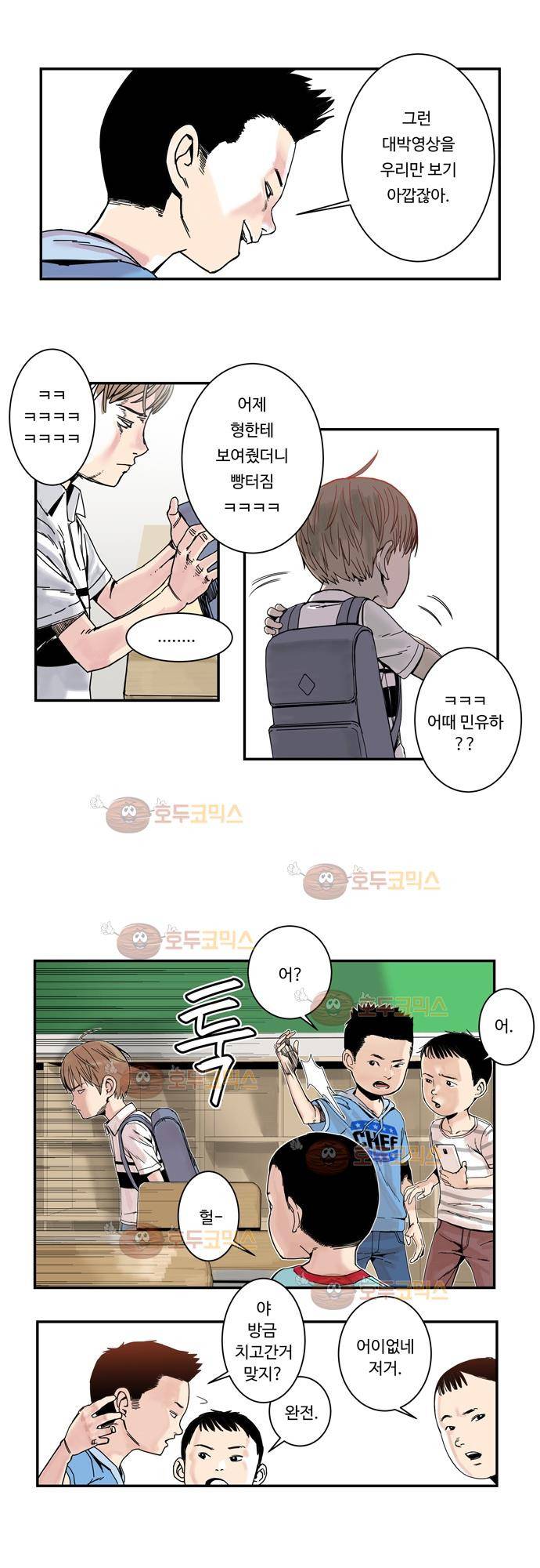 슬립워커 3화 - 싫은 날 7