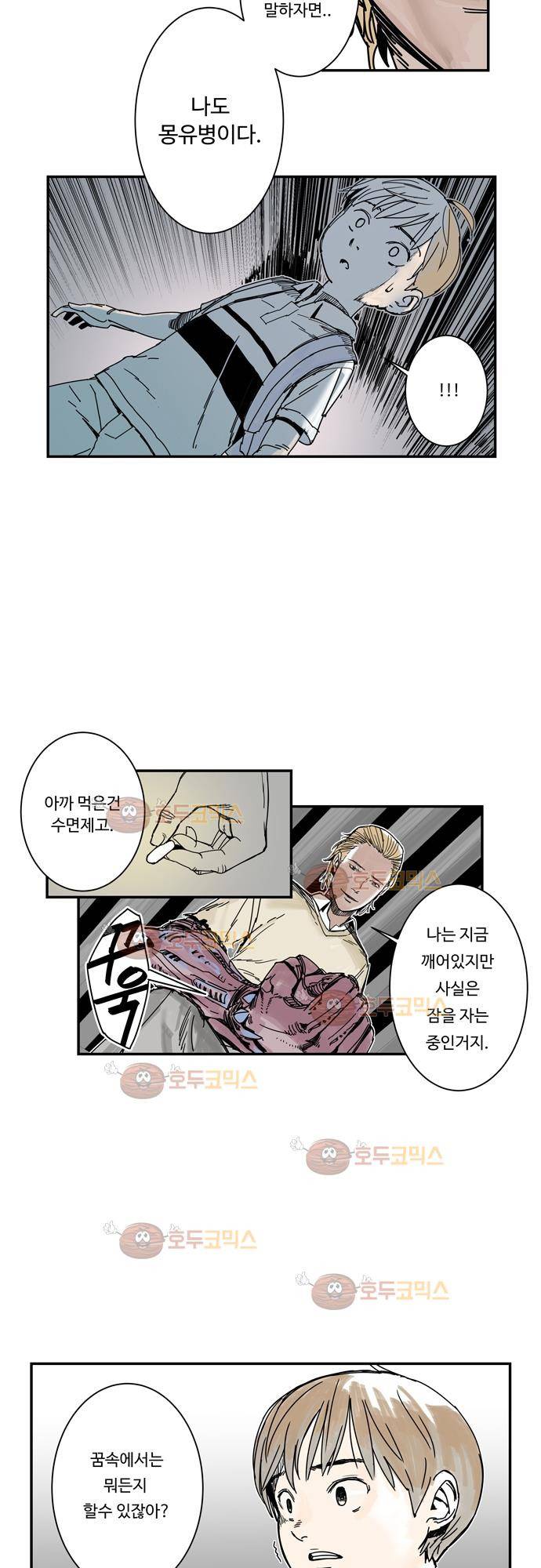 슬립워커 3화 - 싫은 날 17