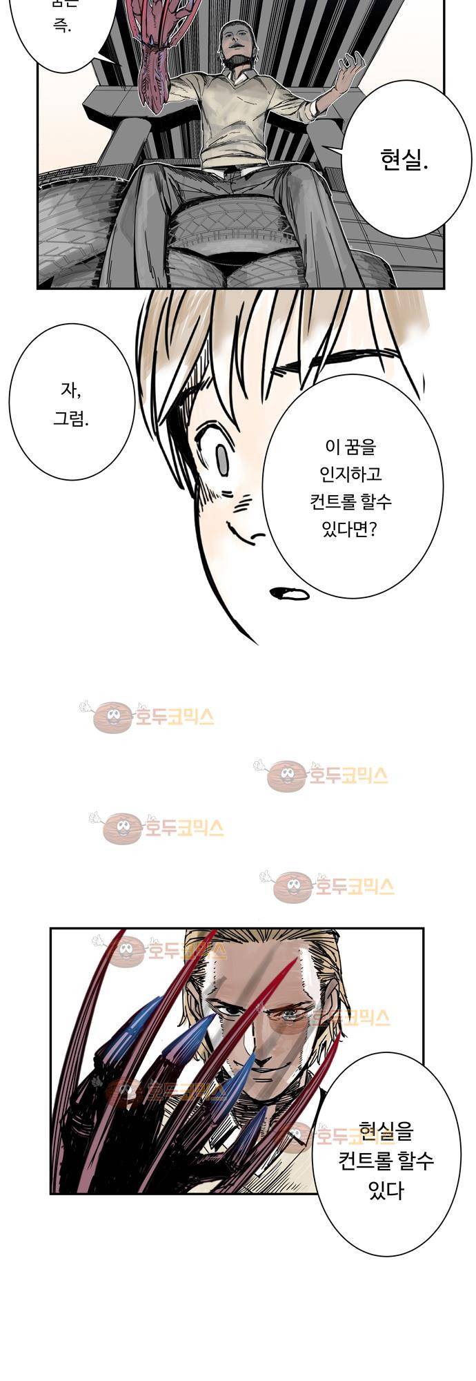 슬립워커 3화 - 싫은 날 19