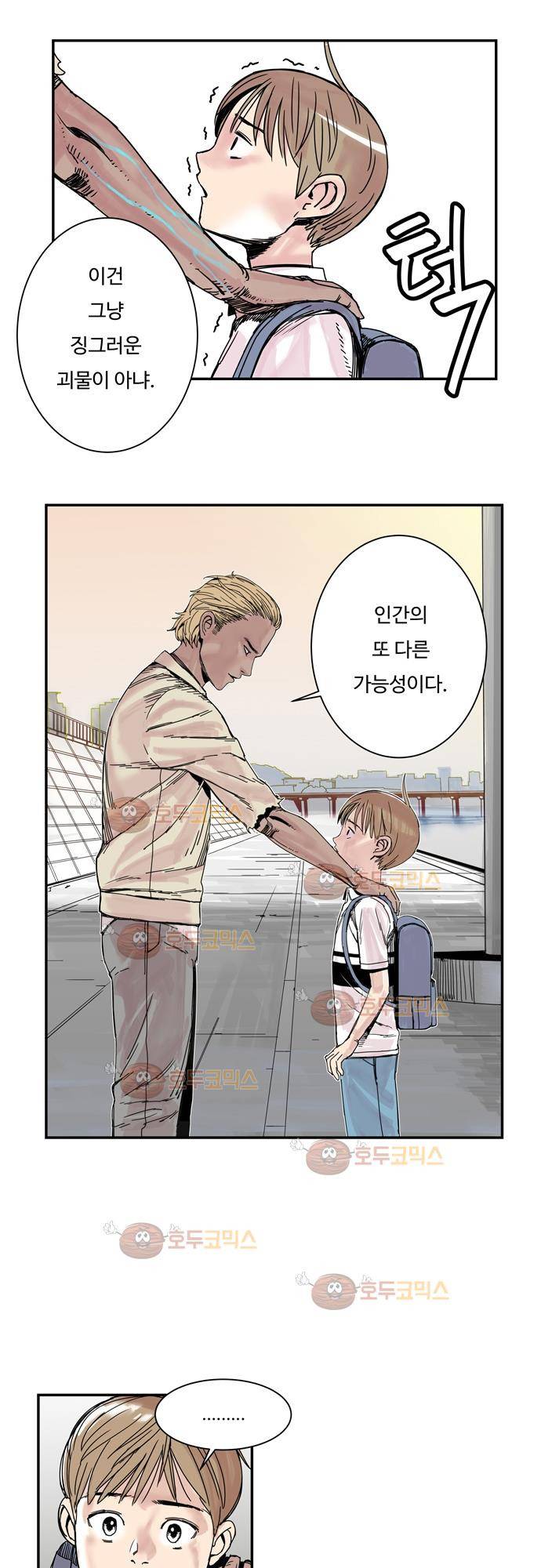 슬립워커 3화 - 싫은 날 21