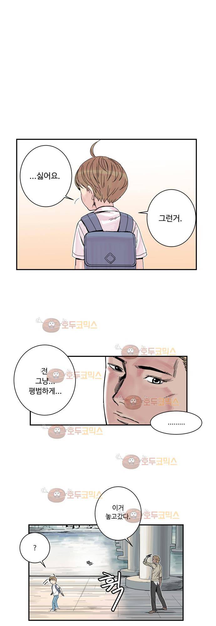 슬립워커 3화 - 싫은 날 23