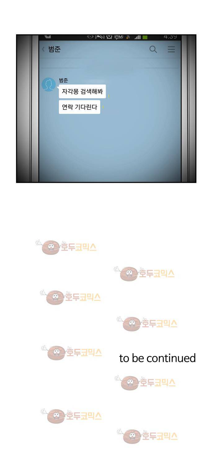 슬립워커 3화 - 싫은 날 28