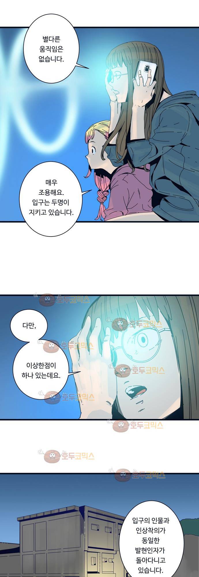 슬립워커 23화 - Hell dive (급강하,폭격) 8