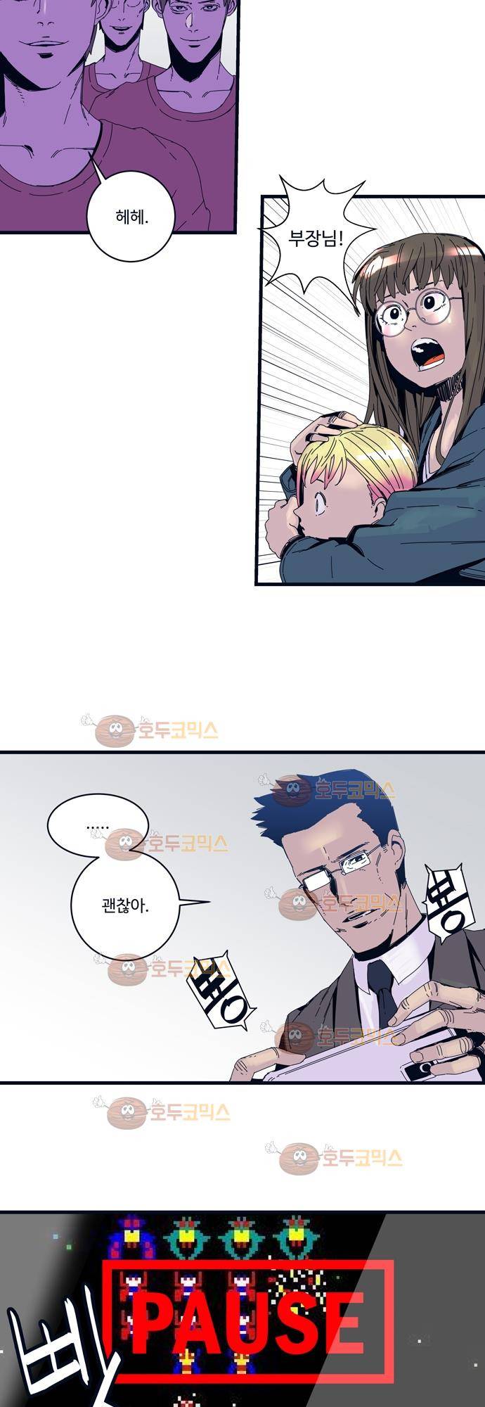 슬립워커 32화 - 레일건 5