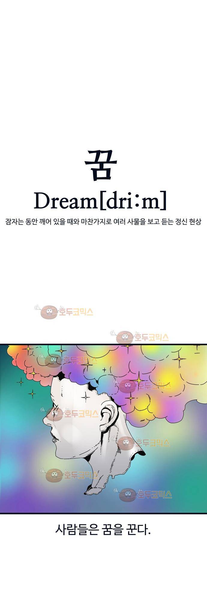 슬립워커 - 오리진 (Origin) 1화 1