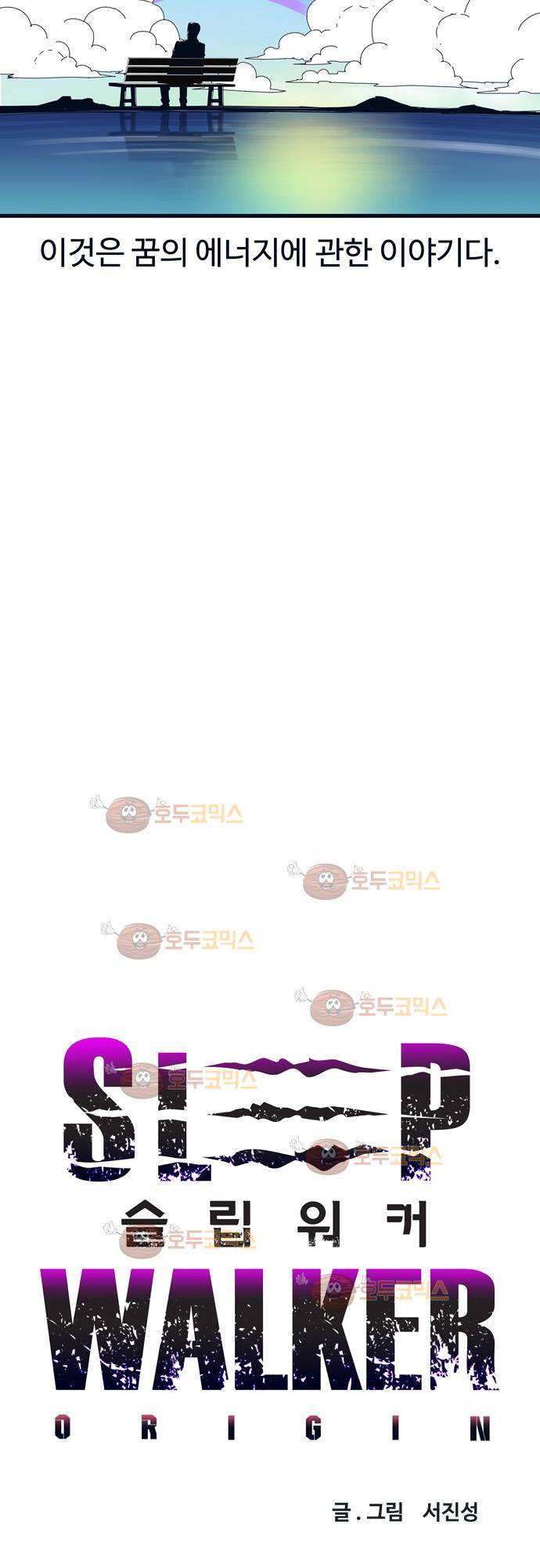 슬립워커 - 오리진 (Origin) 1화 3
